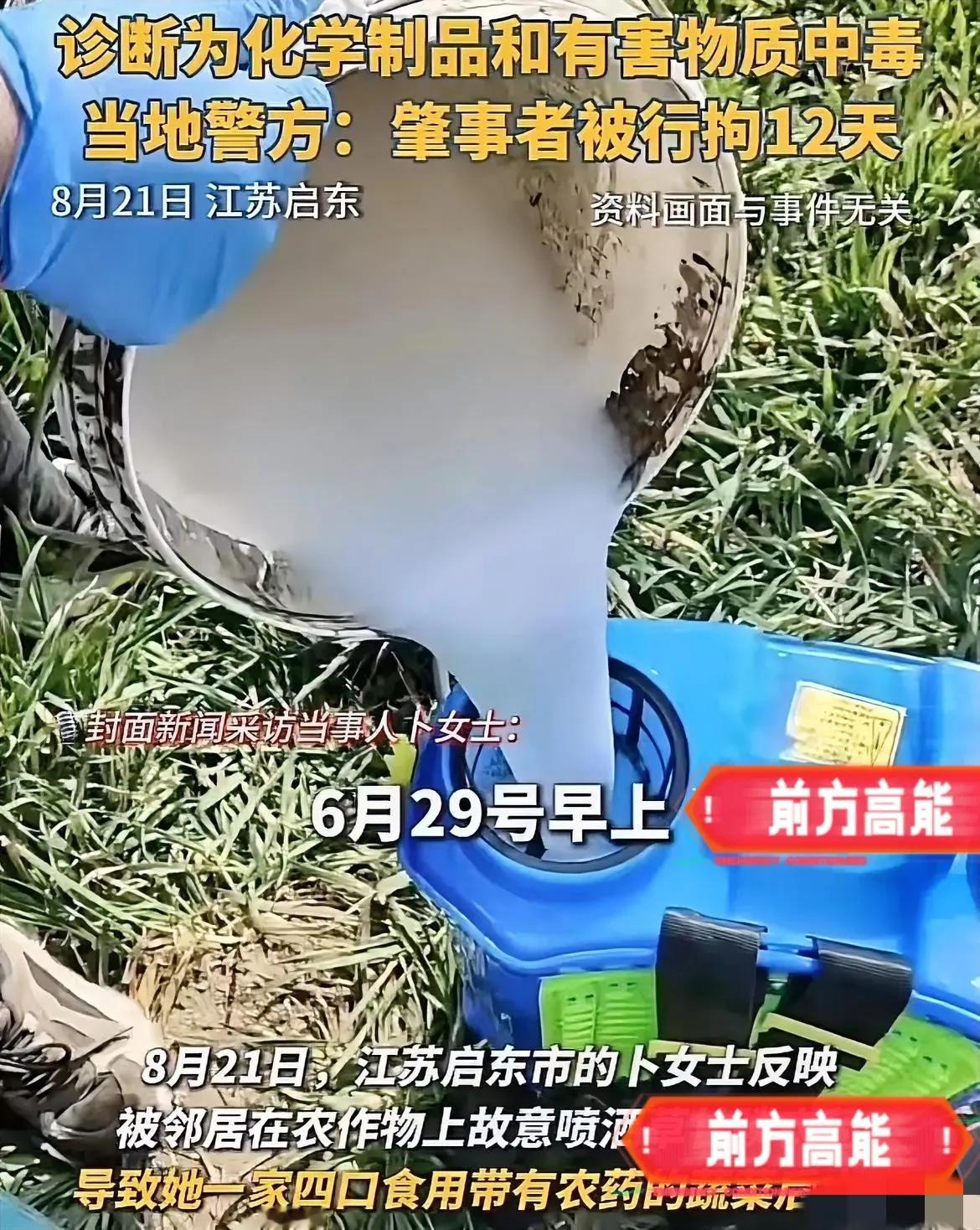 判得还是太轻了！近日，江苏启东，因为琐事，66岁老太和邻居一家闹矛盾，老太太居然
