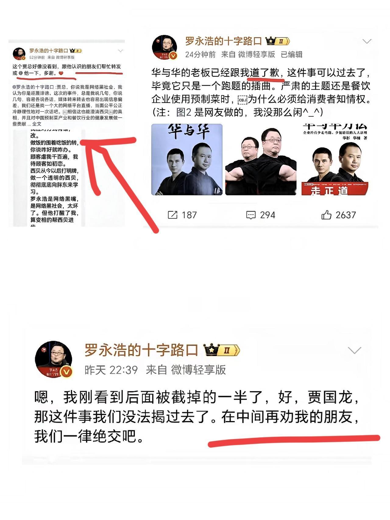 刚刷到罗永浩曝的三个料
差点笑喷
华与华老板都主动跟他道歉了，更逗的是

他约战