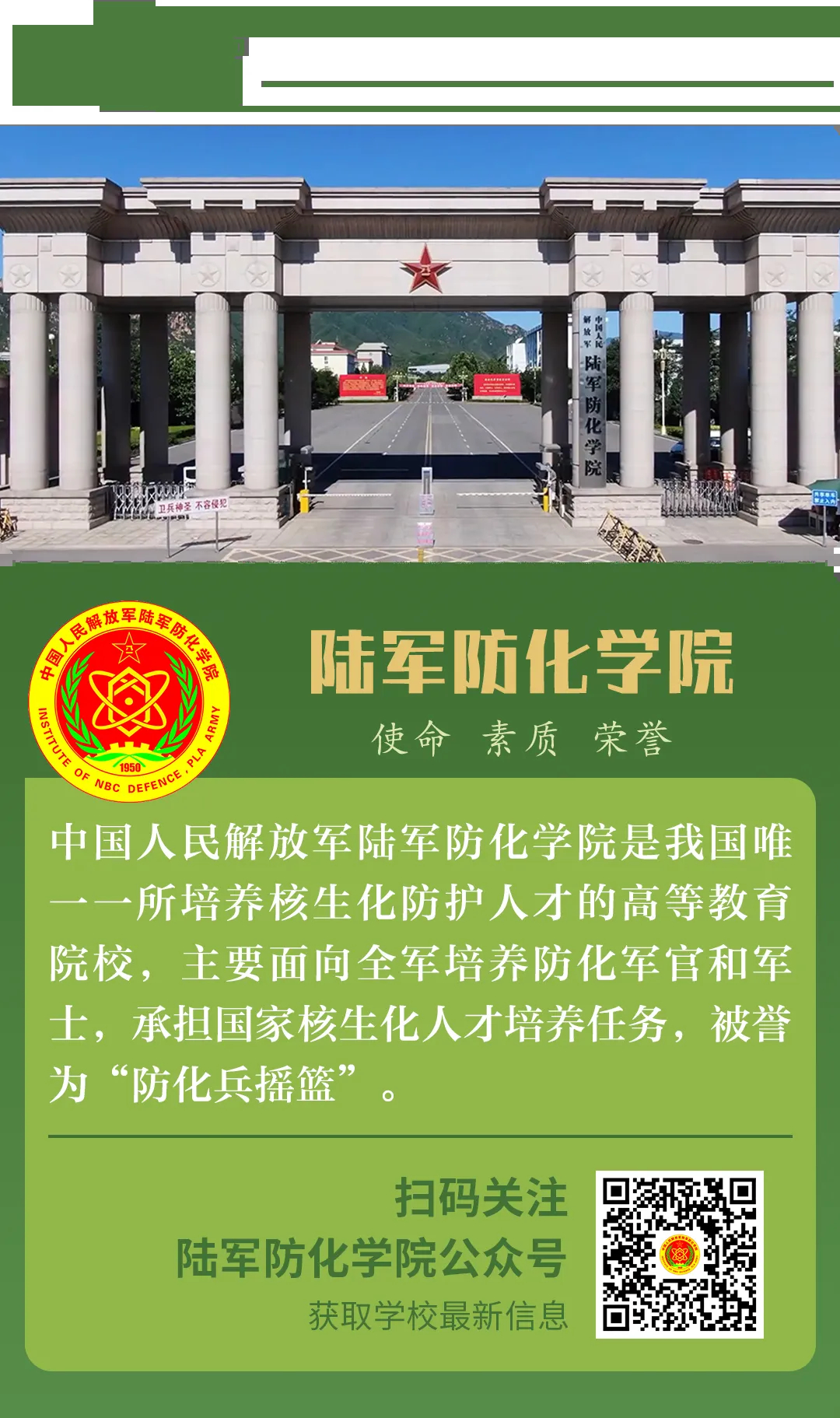 报考军校不迷茫！一图看懂22所军队院校特色！(一)高考志愿填报军校高考报志愿