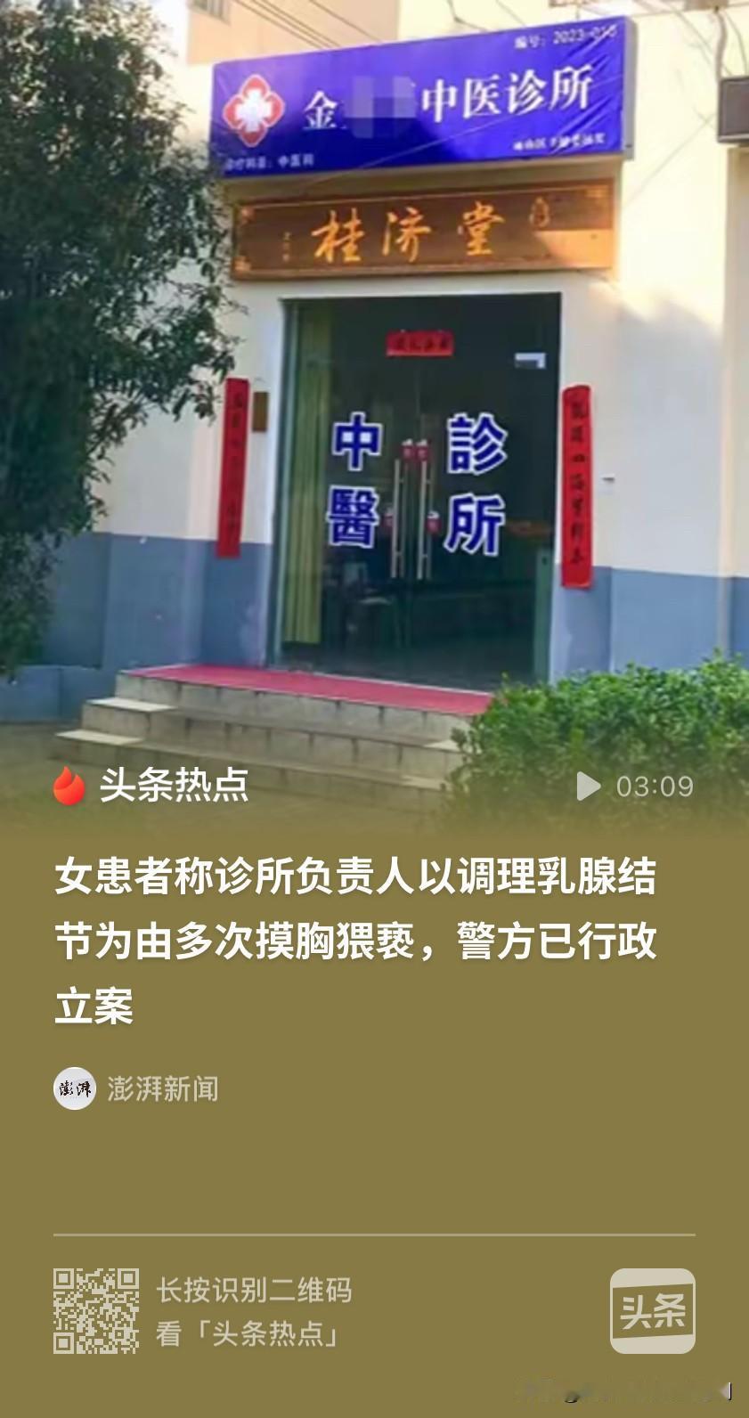 怪不得中医的风评越来越差！安徽马鞍山，女子被检查出乳腺结节，去一家中医诊所调理身
