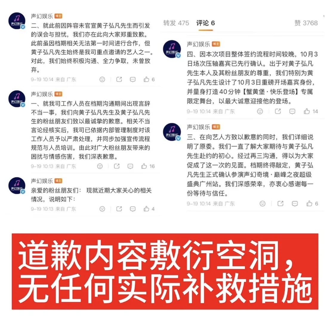 黄子弘凡[超话] 声幻赚钱都赚不明白……黄子弘凡永久终止与声幻娱乐合作 ​​​