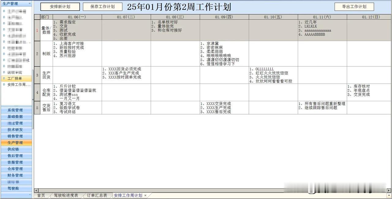 花了一上午用Delphi➕sqlserver存储过程做了一个工作计划排班表！
开