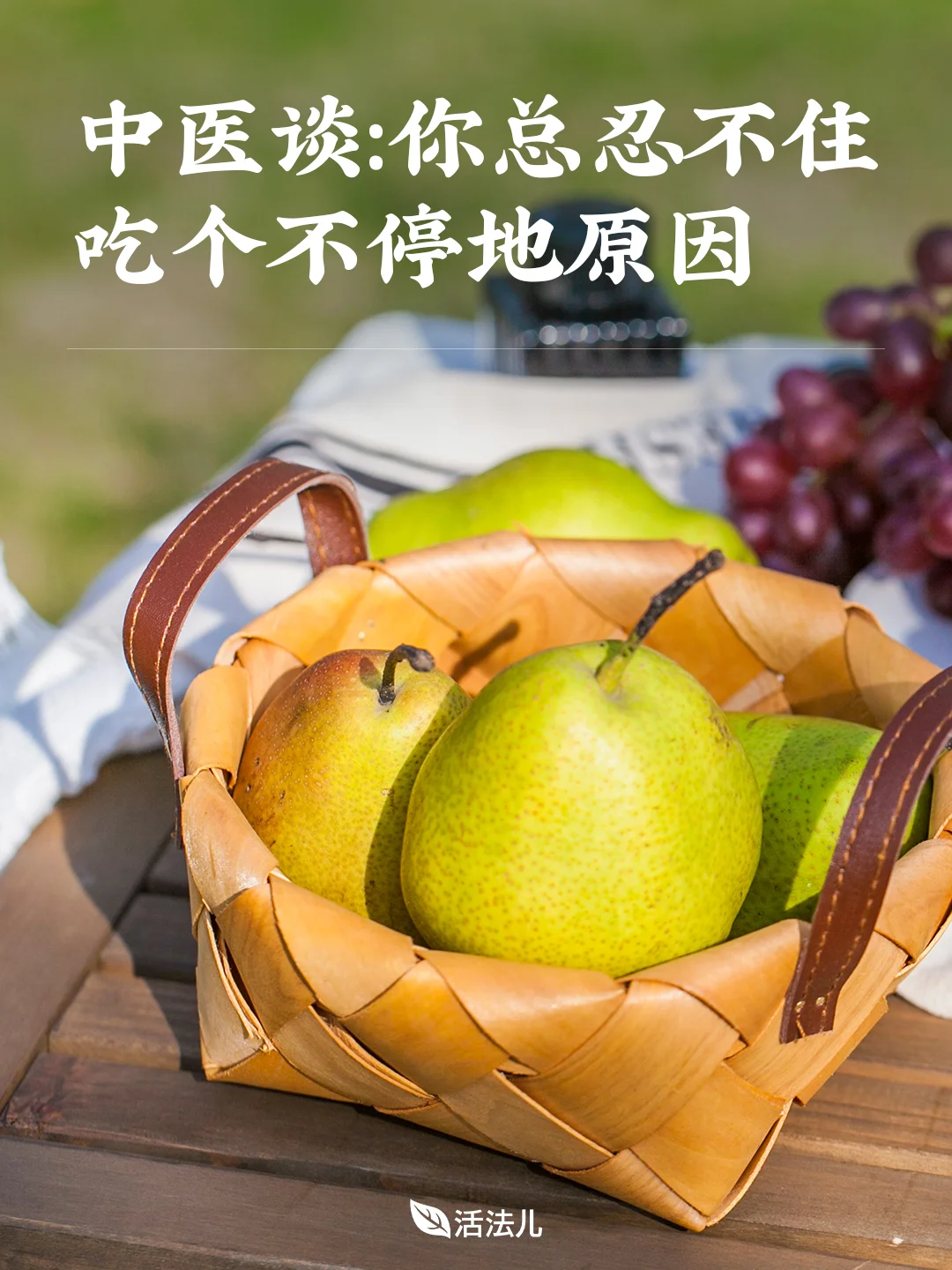 中医说：总忍不住吃吃是因为神气太弱....