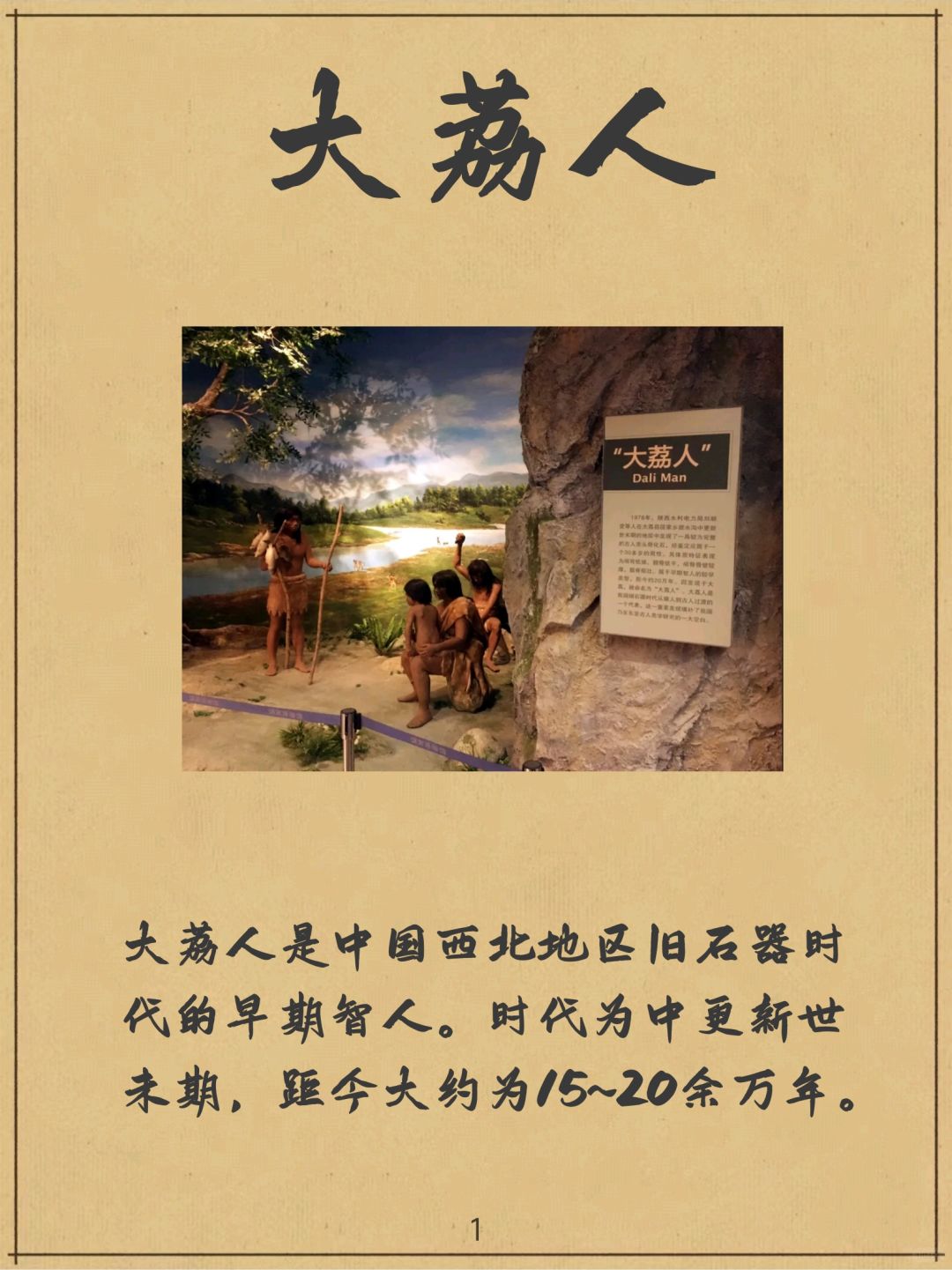 大荔人