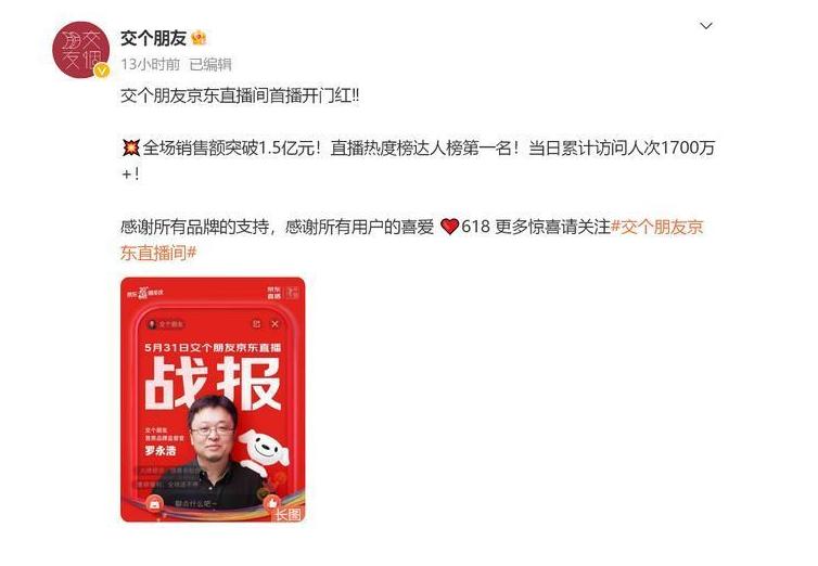 罗永浩直播卖房，上架 1 分钟就被订下，总价 205 万
这乃是罗永浩的京东直播