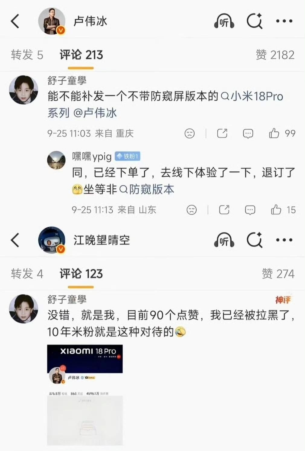 近日，小米18 Pro系列发布，全系标配硬件防窥屏，没有普通无防窥版本可选，随后