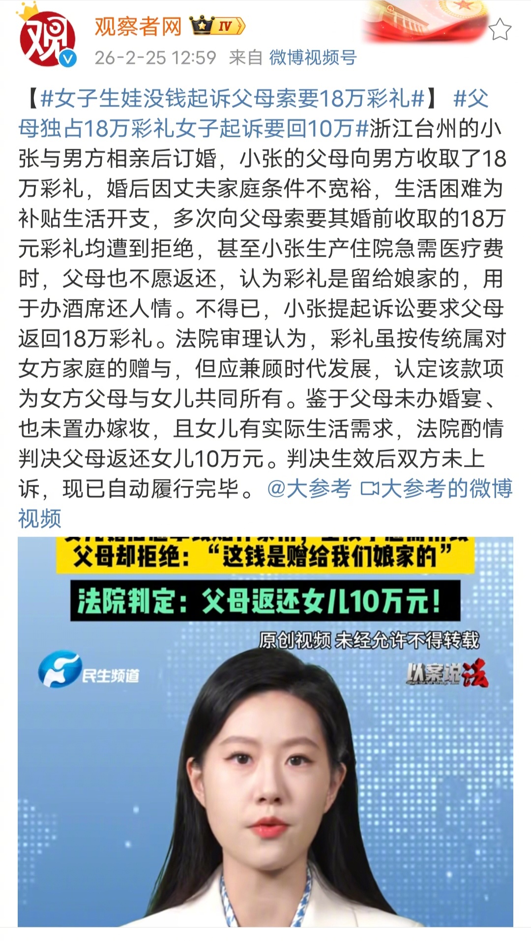 女子生娃没钱起诉父母索要18万彩礼现在法院也无法明确说出彩礼究竟应该属于女方？还