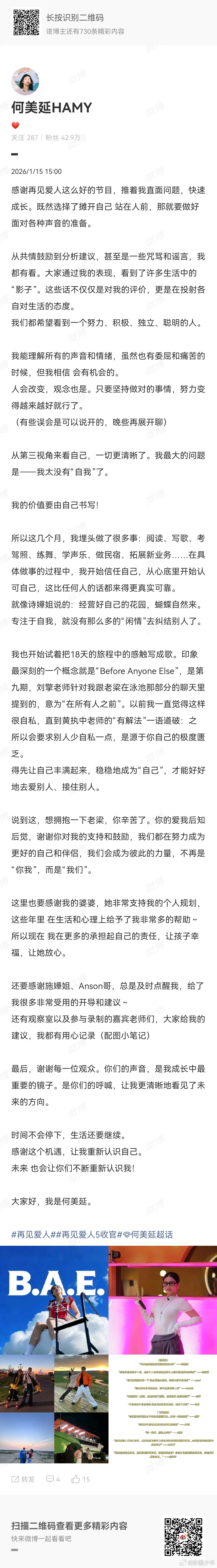 何美延感谢再见爱人  从舞台上的女rapper到节目中的婚姻参与者，何美延在《再
