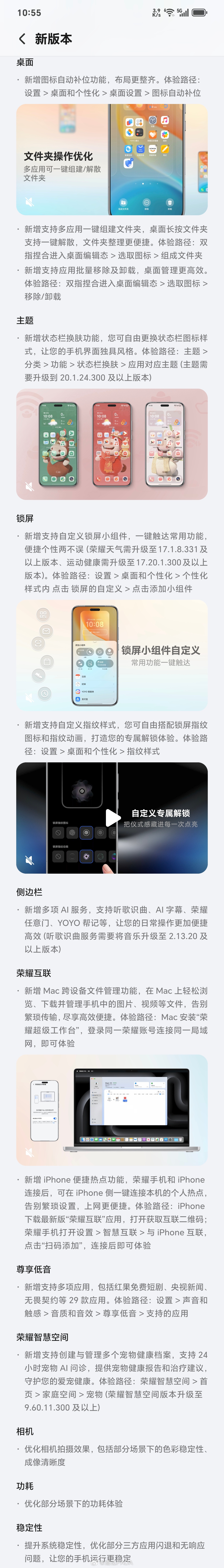 荣耀也太太太用心了！四月初就推送了这么多功能更新！！许多AI功能的更新，最喜欢的