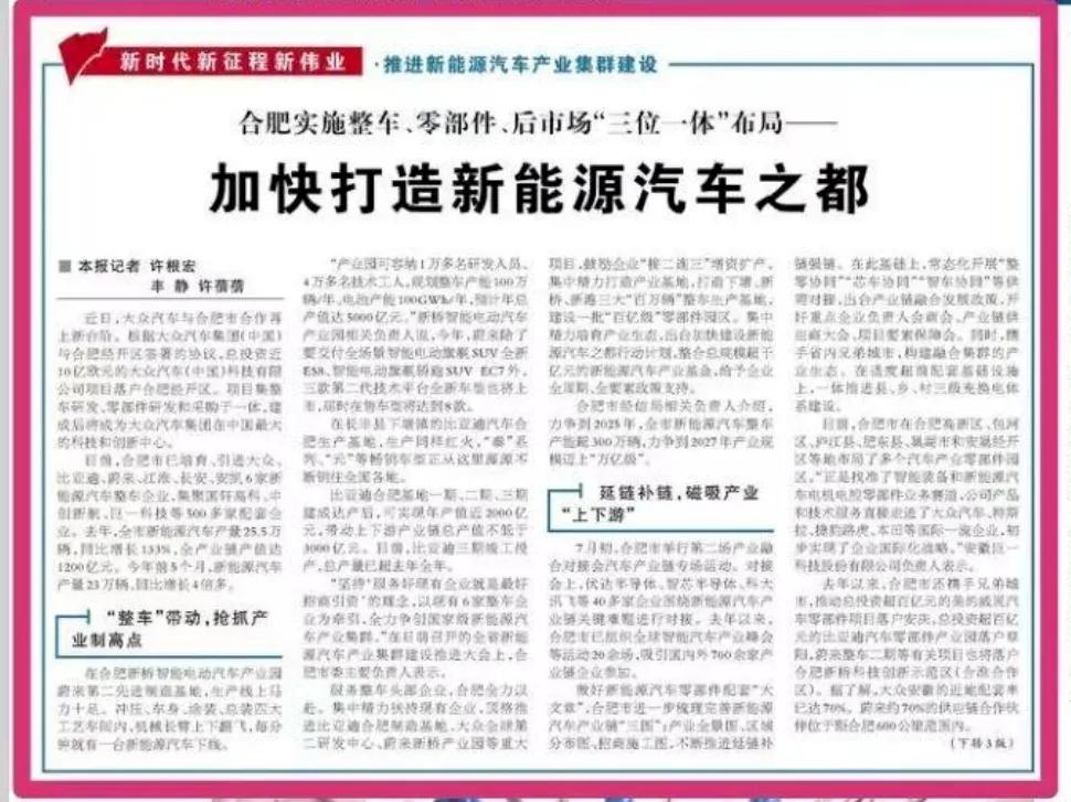 新能源汽车赛道上，不光有车企间竞争，城市与城市间也正在进行PK，比较典型例子是合