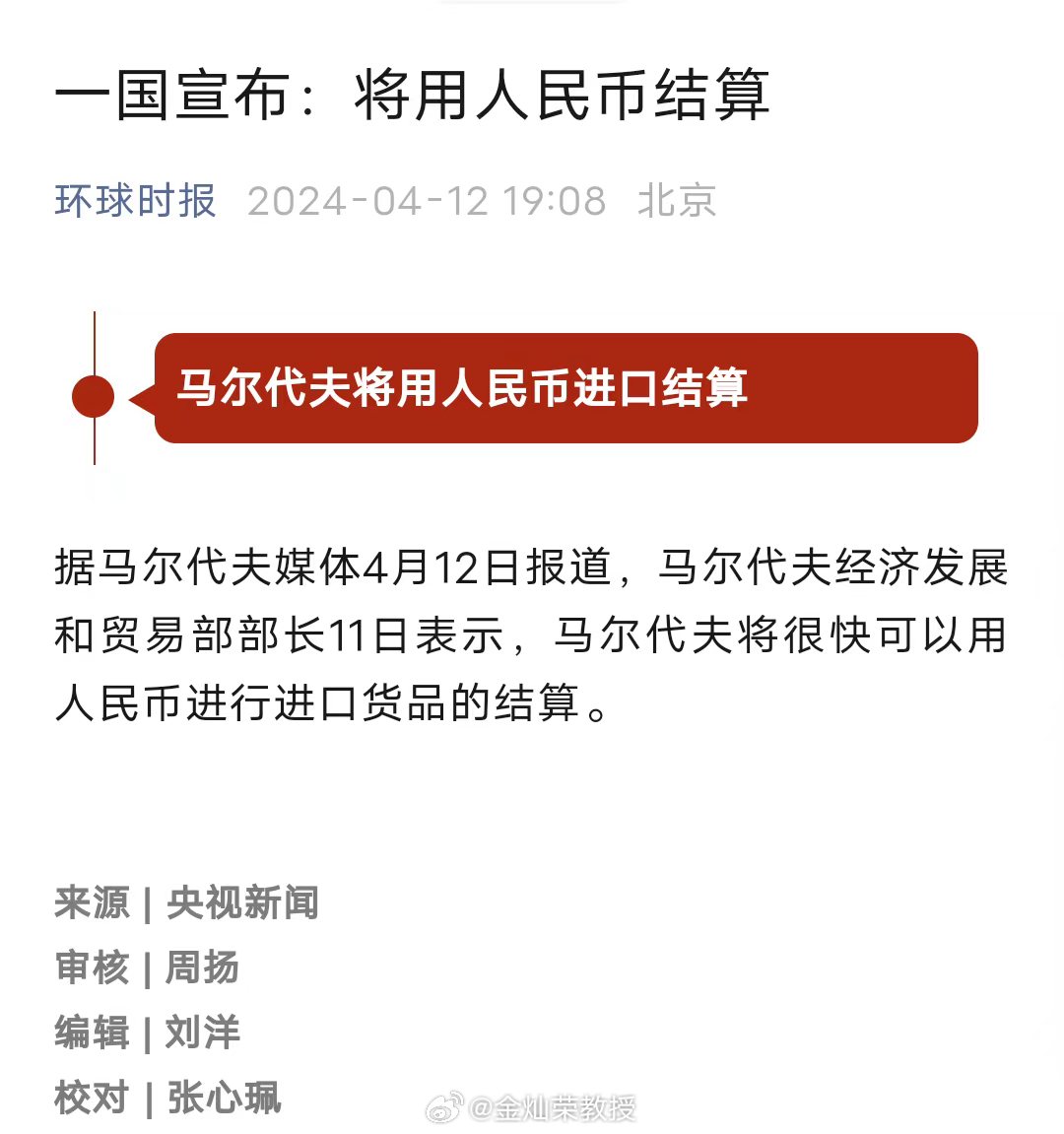 一国宣布：将用人民币结算 ​​​