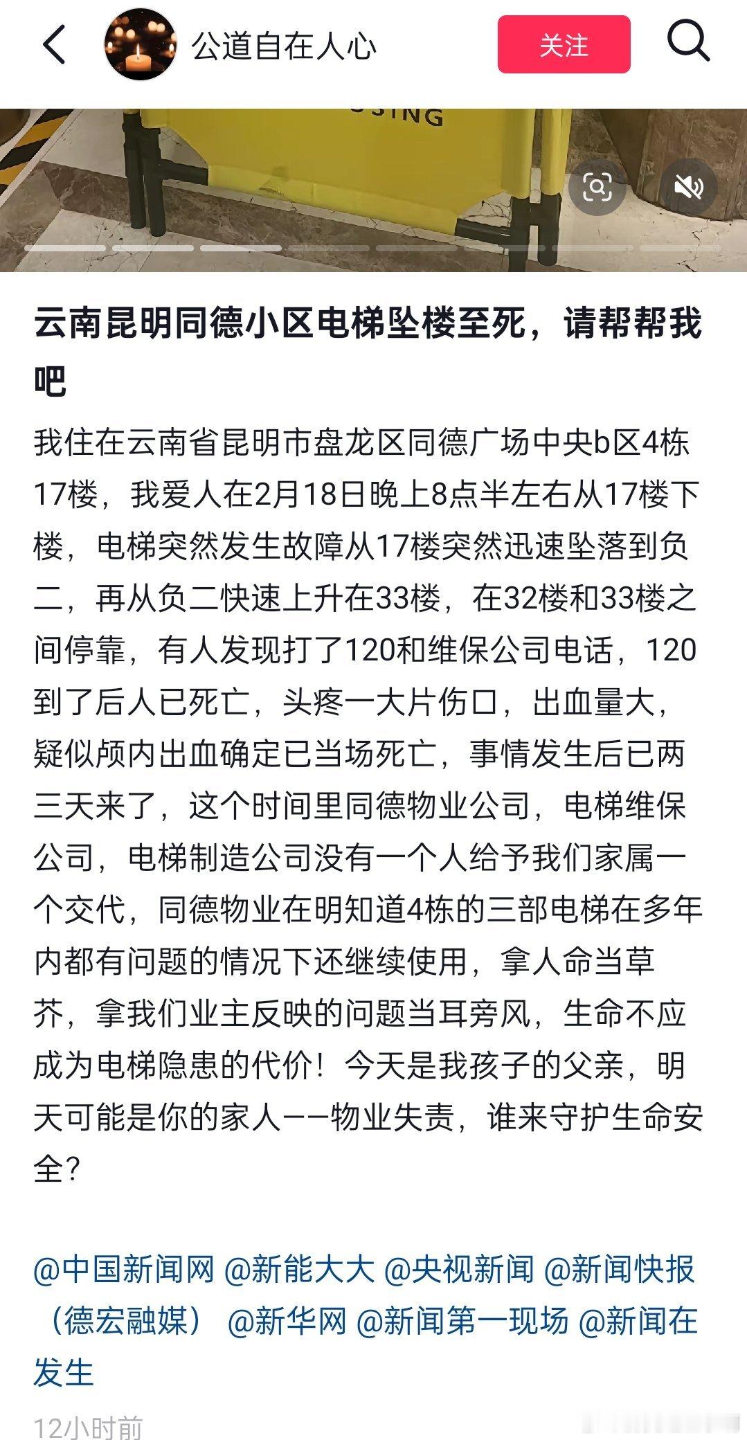 电梯疑因故障冲顶导致59岁业主身亡 其爱人也在不断发声，看见图三的描述不禁心中一