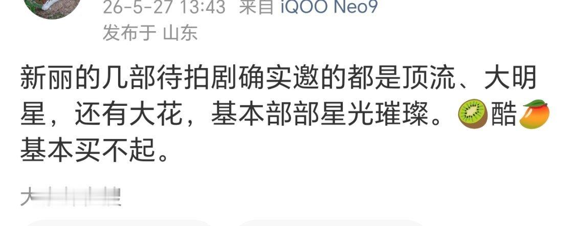 新丽现在给我的印象:穷，捉襟见肘 ，拆东墙补西墙 