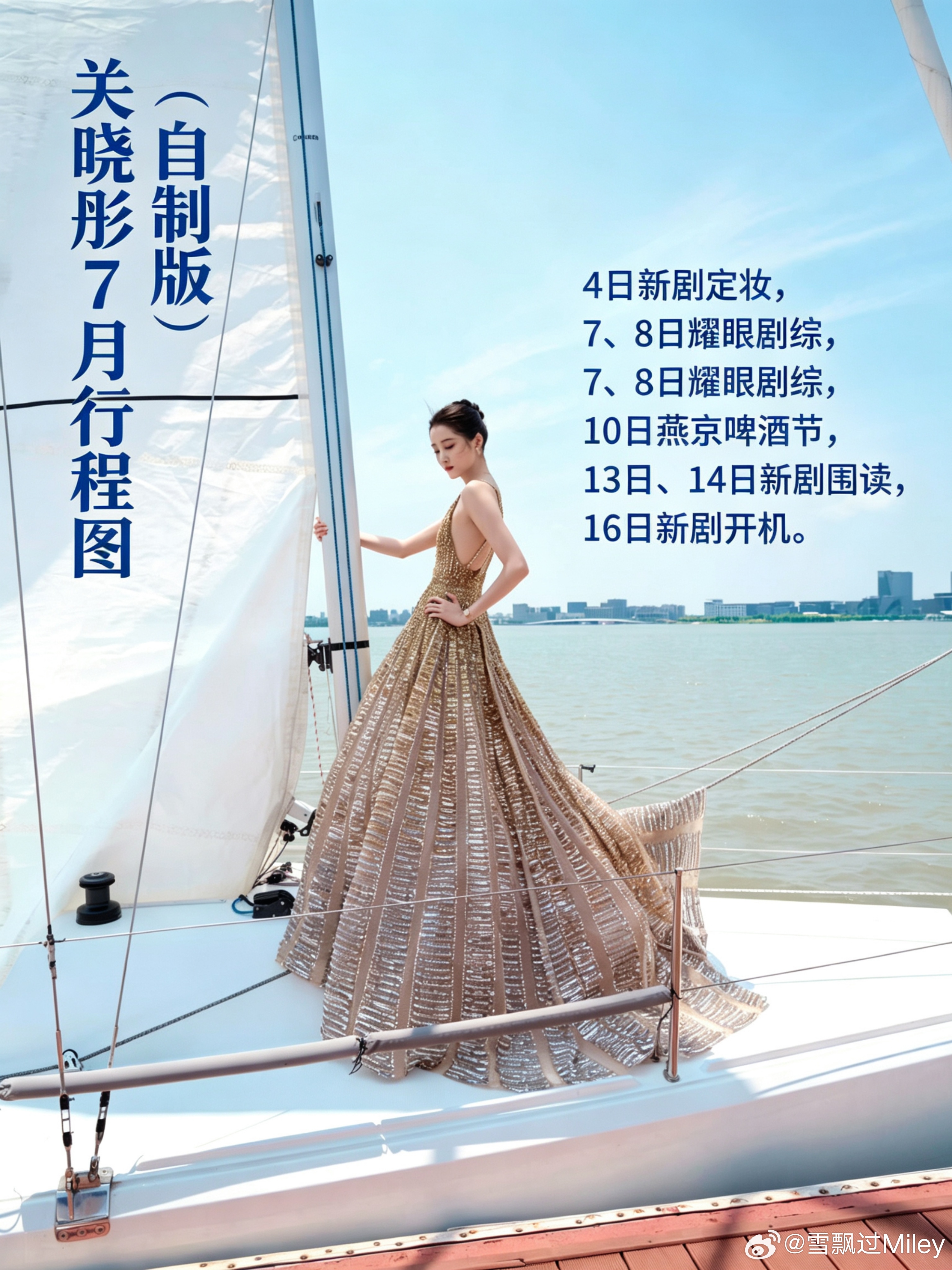 七月行程图全网寻找有可能跟关晓彤有关系的时间线，自制版，非官方。关晓彤
