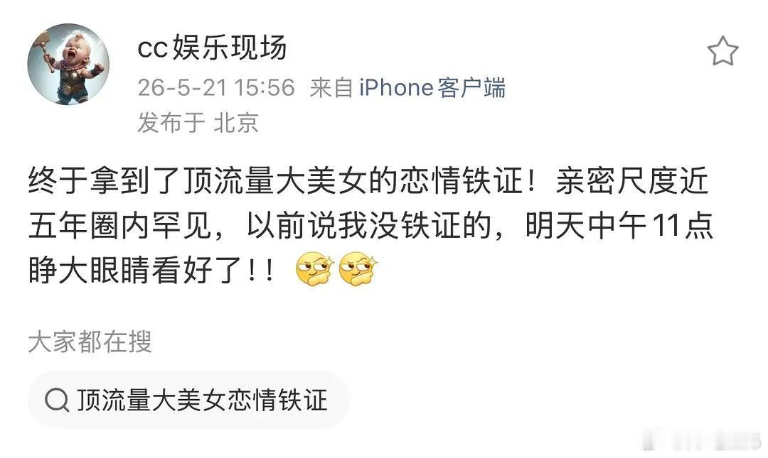 顶流量大美女的恋情？who？ 
