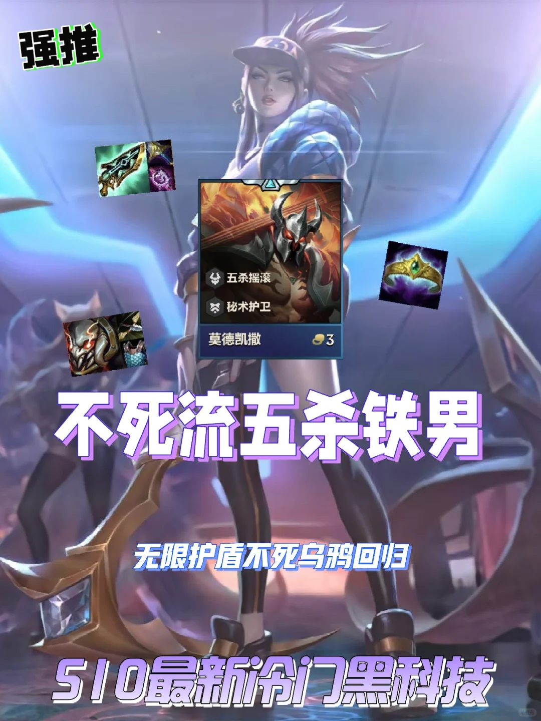 不死乌鸦回归，无限护盾铁男定级赛5连鸡阵容