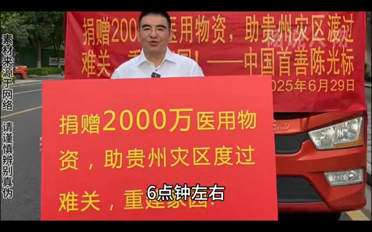 陈光标这位大佬自称为捡垃圾的民营企业家，此次他高调捐赠价值2000万的灾区物资，