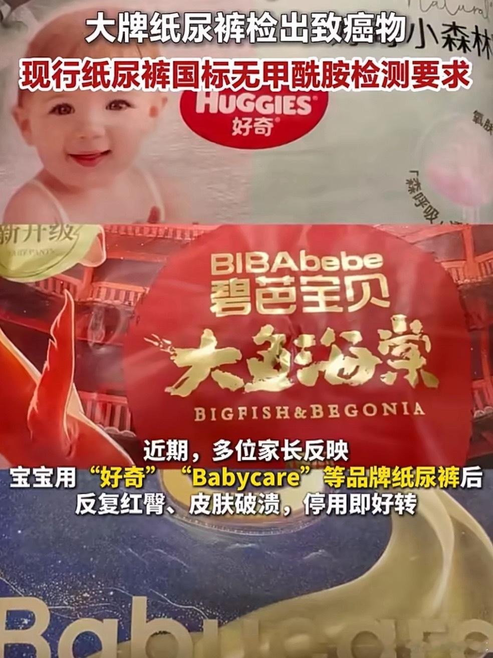 纸尿裤 有毒有媒体委托专业检测机构对婴幼儿纸尿裤抽样检测，结果在“好奇”“碧芭宝