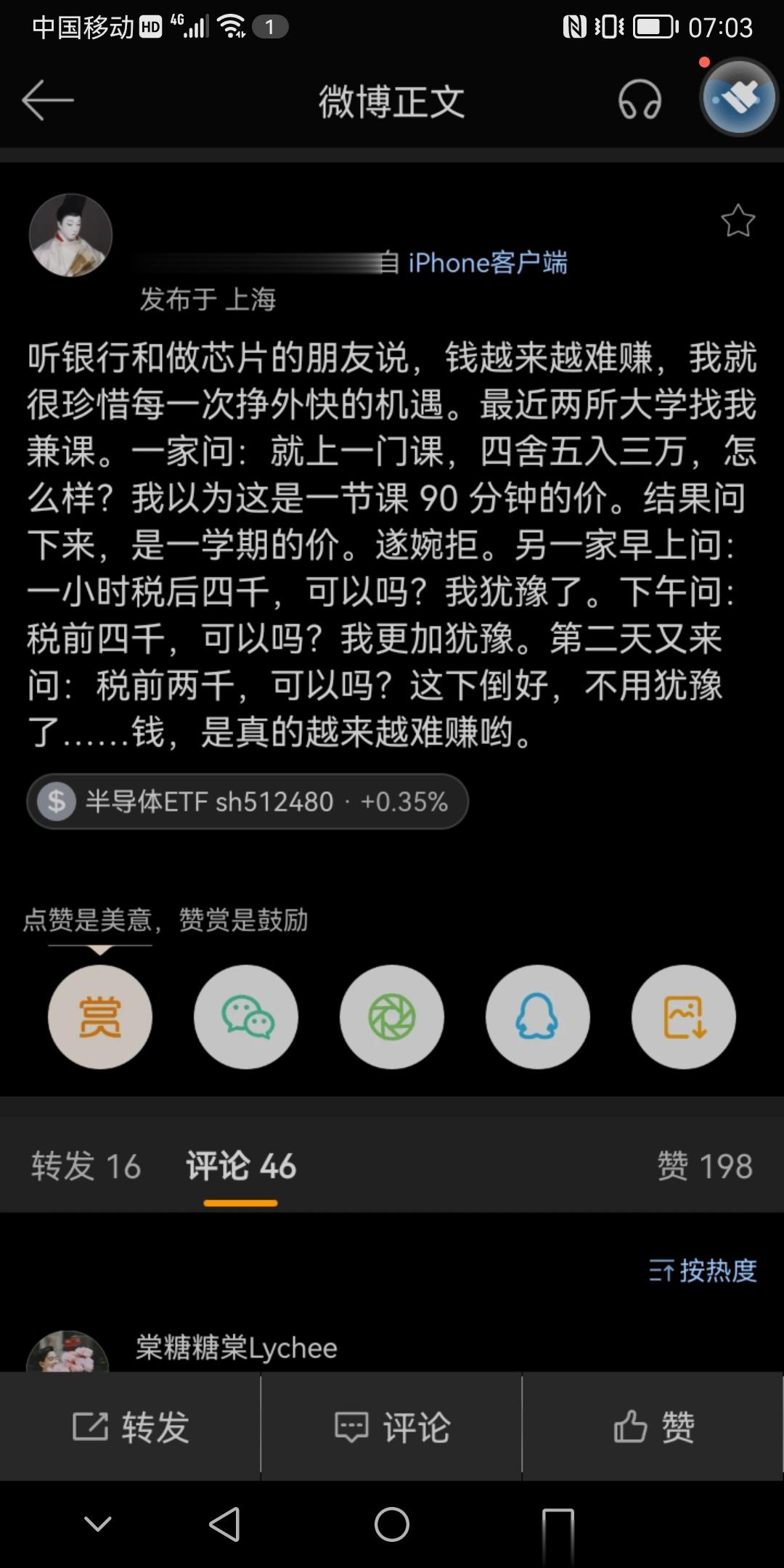 不是你们这帮知识分子和这帮银行，做芯片的人钱越来越难赚，而是在金融反腐风暴，芯片