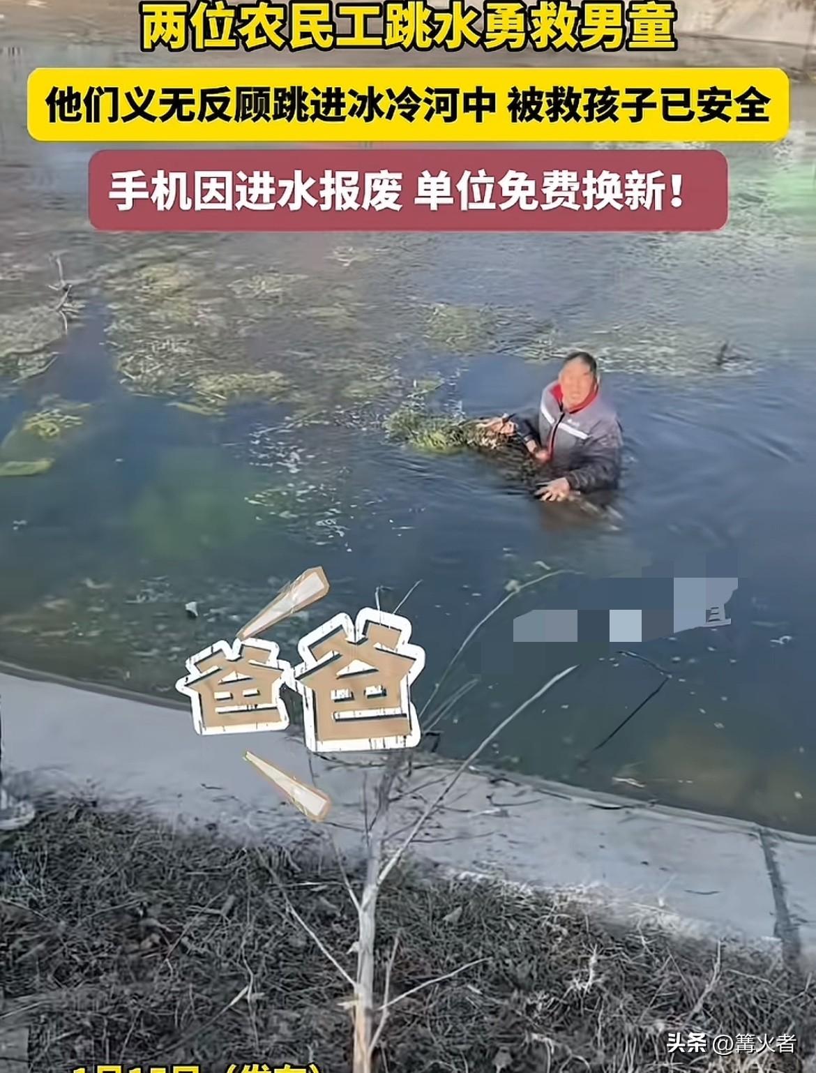 救人英雄找到了，60岁的龙相臣和45岁的代艳合大哥当时听到有人小孩子呼救，连棉衣