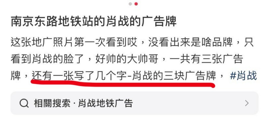 没看出来是啥品牌只看到肖战的脸了肖战的三块广告牌 哈哈哈哈!品牌霸霸你这么宠的吗