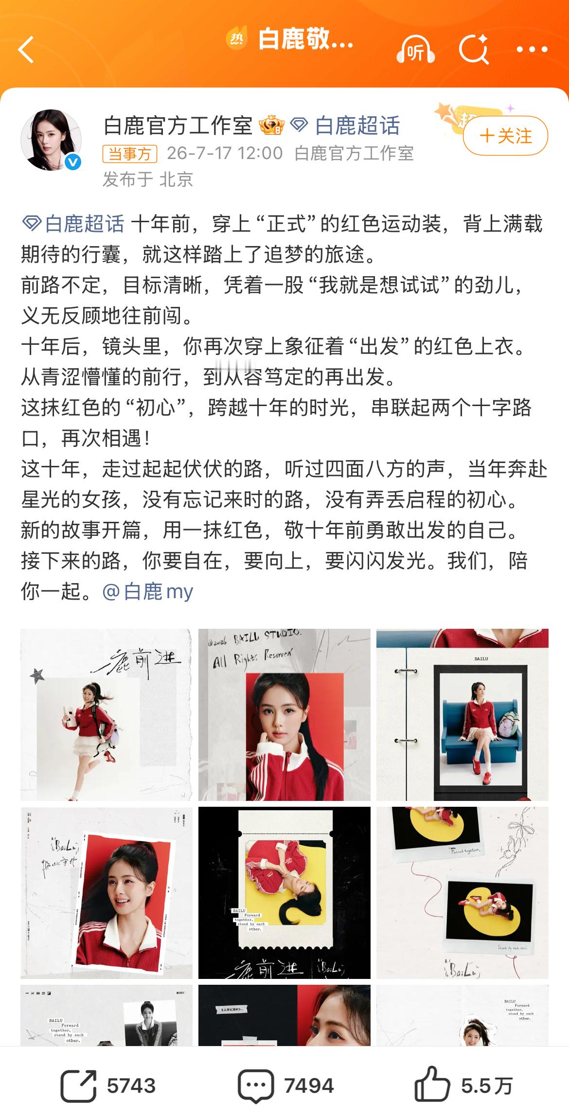 白鹿官方工作室发文白鹿官方工作室发文，7月17日，白鹿资讯站正式更名为白鹿官方工