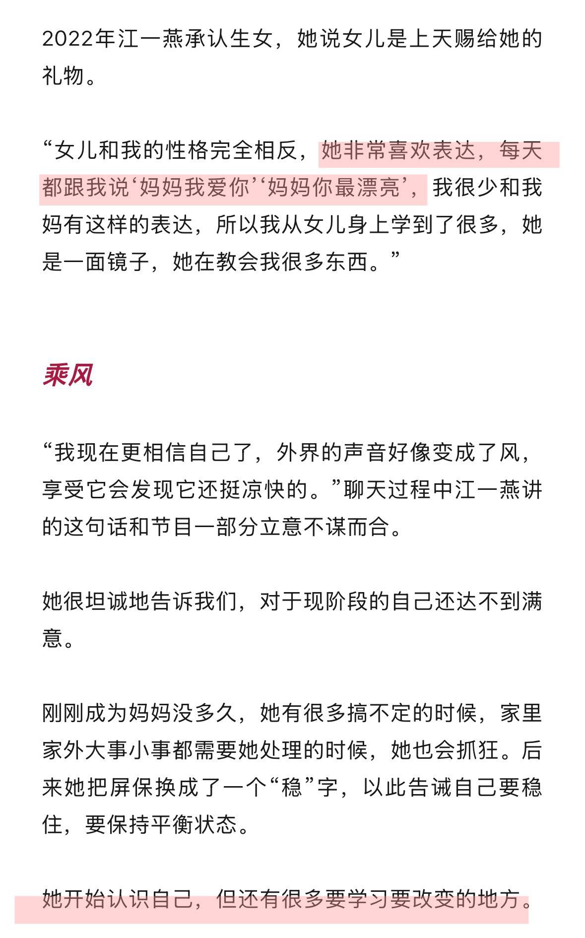 江一燕 外界的声音好像变成了风江一燕说女儿的性格和她完全相反 2022年官宣生女