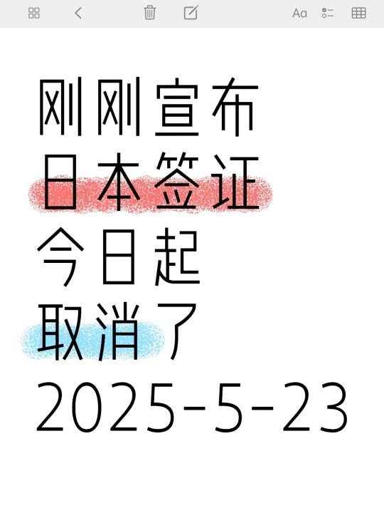 突发，5.23号日本签证，正式取消经济