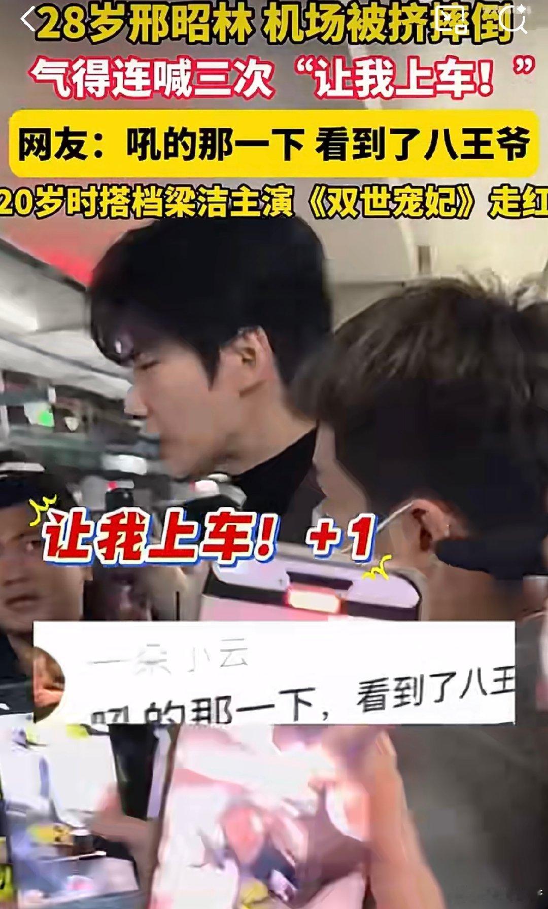 邢昭林机场被挤摔倒 私生围堵挤倒艺人太过分！怼脸拍摄、无视安全，邢昭林的道歉更显