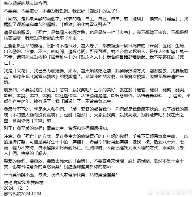 让我们红尘作伴，活的潇潇洒洒…琼瑶的这篇遗书，如这首歌… 