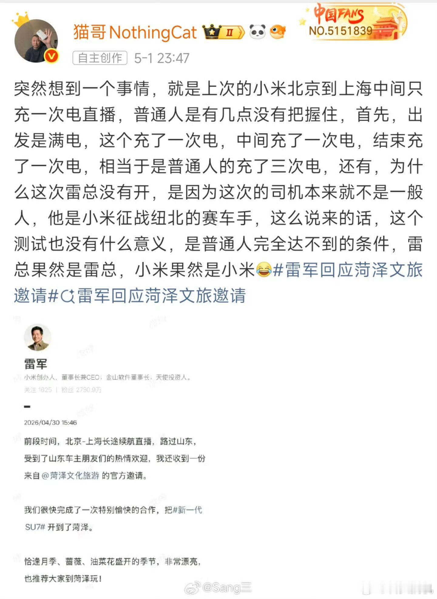 又开始断章取义+造谣了…首先，雷总亲测小米SU7 Pro直播续航测试时明确说了，