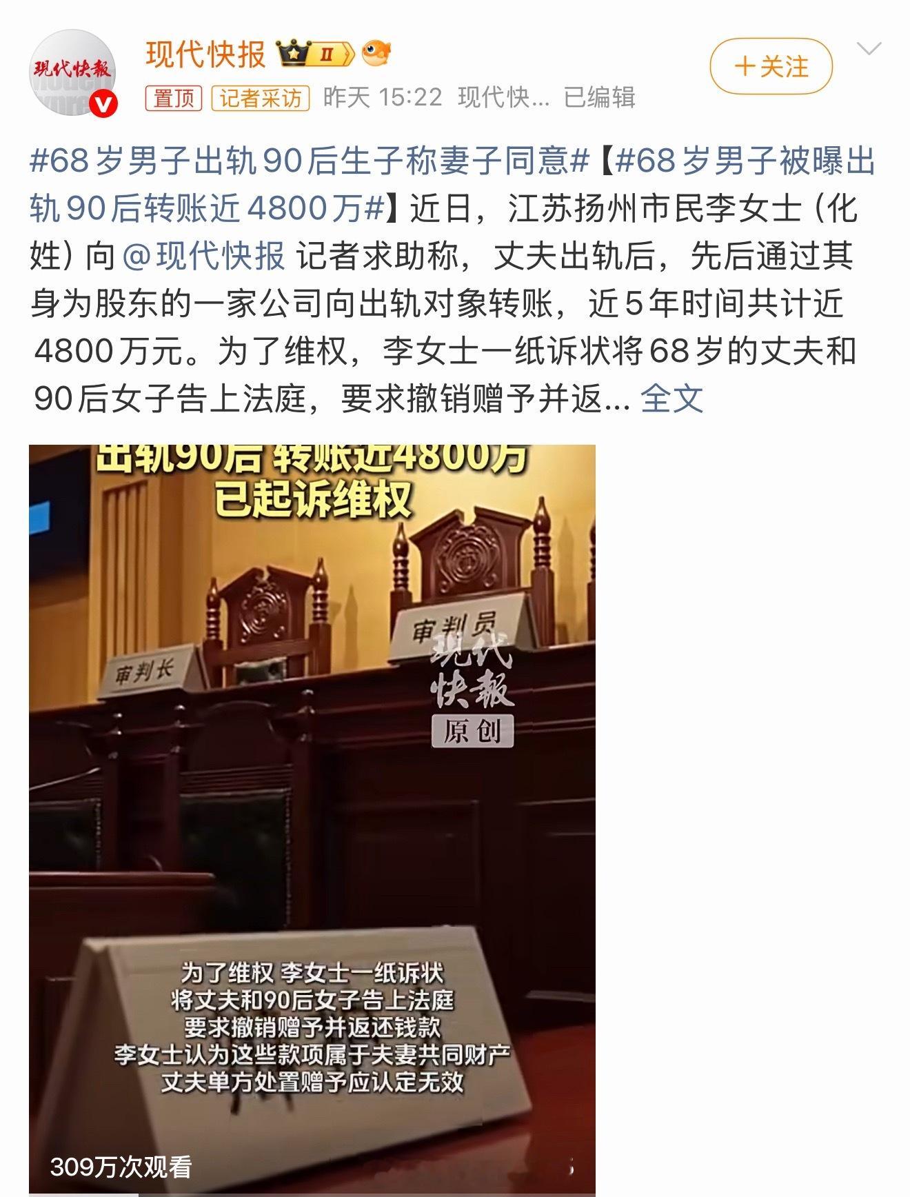 68岁男子出轨90后称从没想过离婚第一个话题68岁出柜了90后第二个话题出轨后转