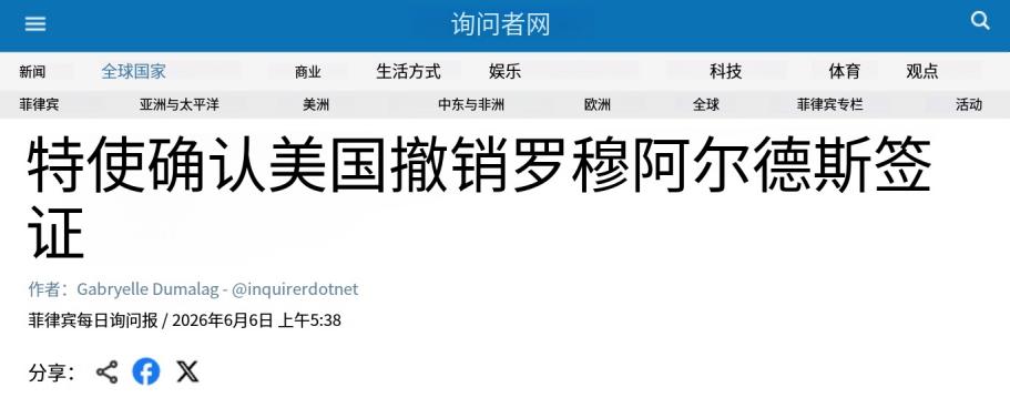 美国终于对马科斯家族下手了！
 
6月5日，美国国务院没打招呼、没给解释，直接动