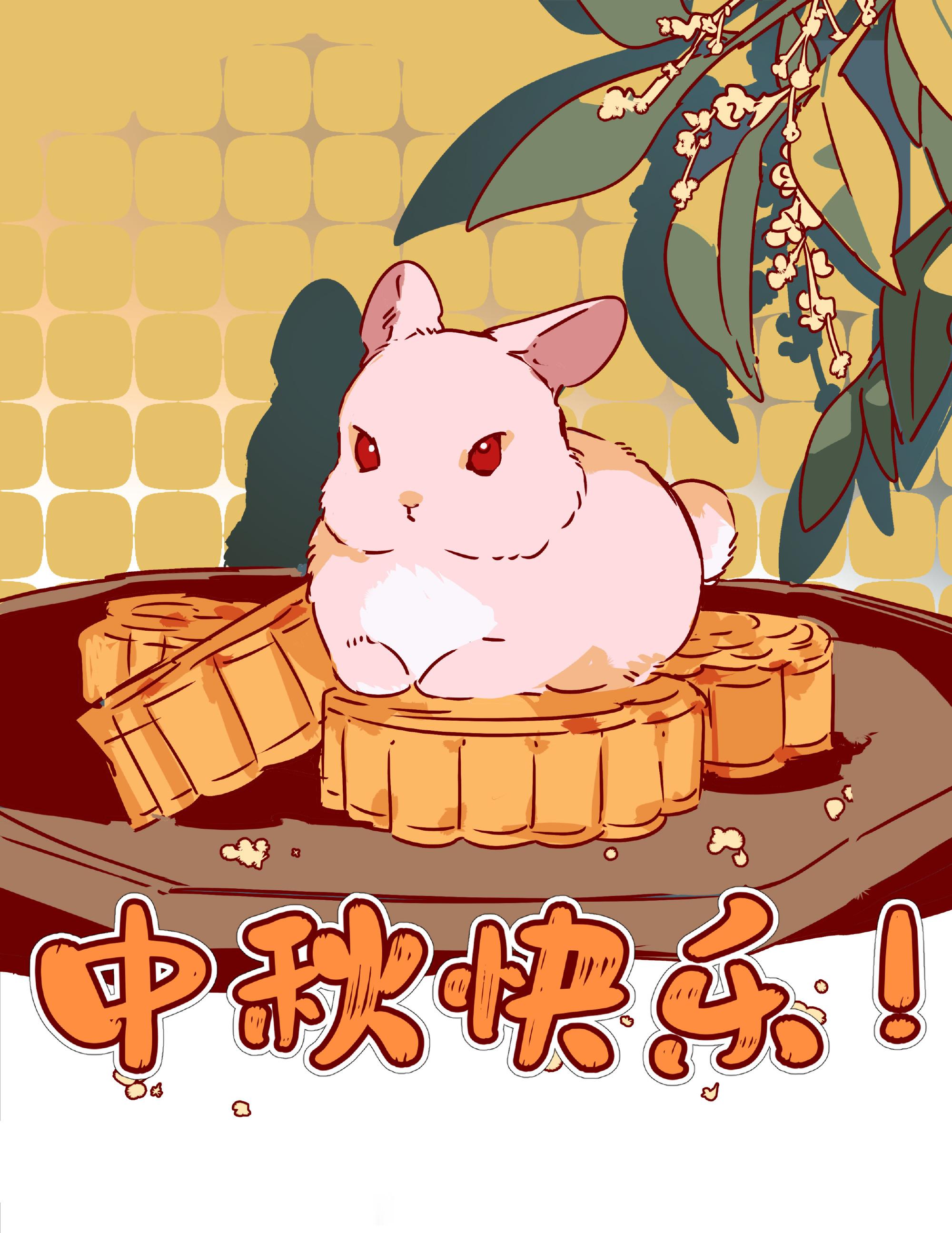 中秋快乐！晚安[爱慕] ​​​