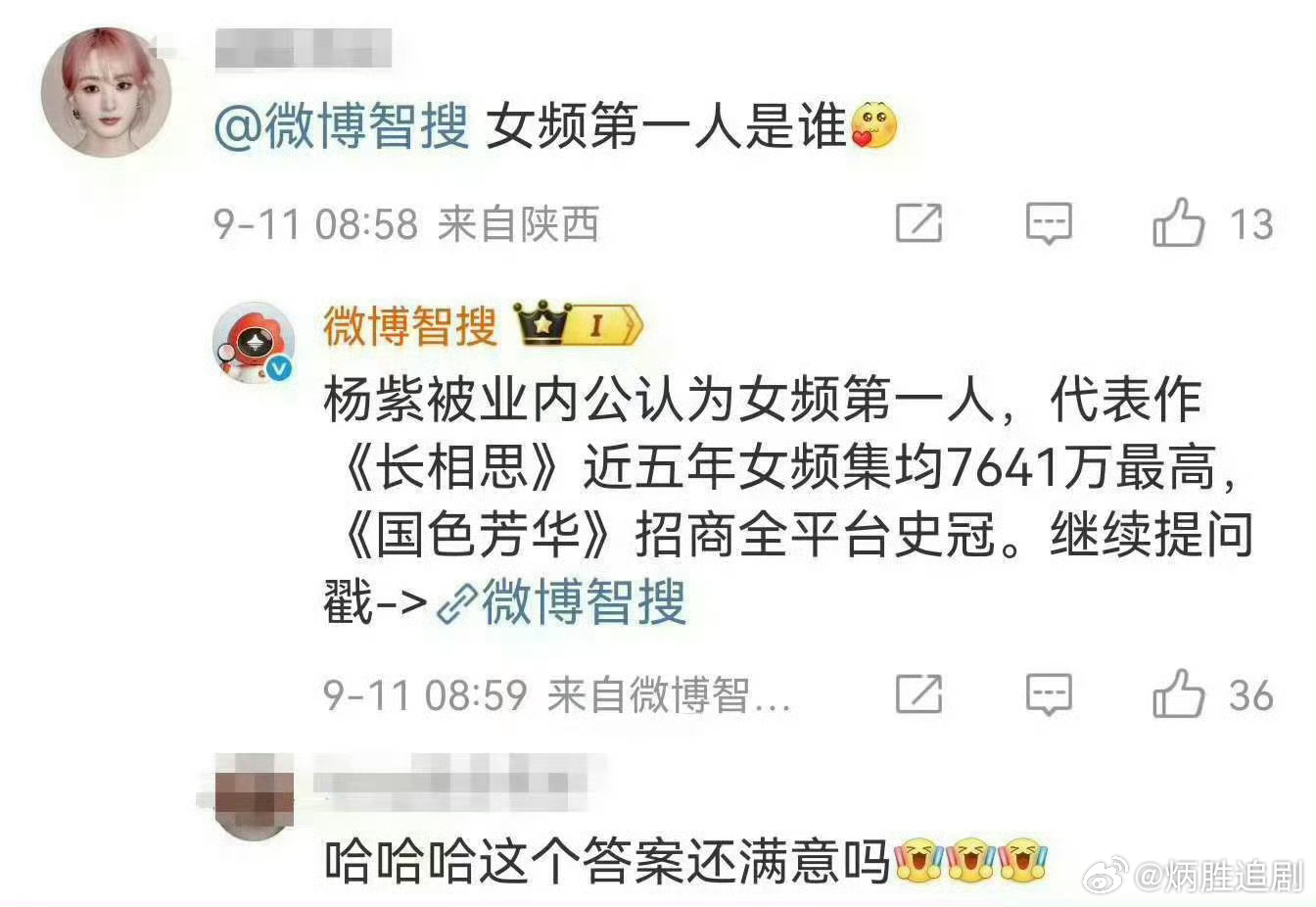 叽歪问女频第一人是谁[允悲]回复是杨紫哈哈哈哈哈哈哈哈哈哈哈哈哈哈哈哈哈 ​​​