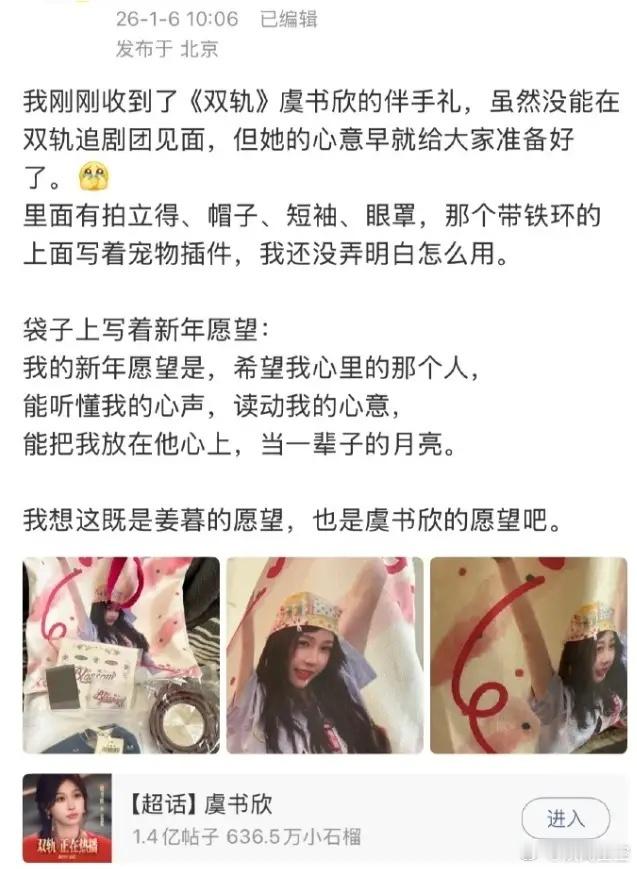 虞书欣细节把控确实有一套一直觉得她情商高也是有道理的，她竟然把线下追剧团的礼品给