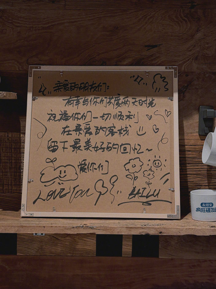 白鹿谢谢客栈亲爱的客栈 白鹿在《亲爱的客栈2026》完成任务后撤退，把客栈的美好