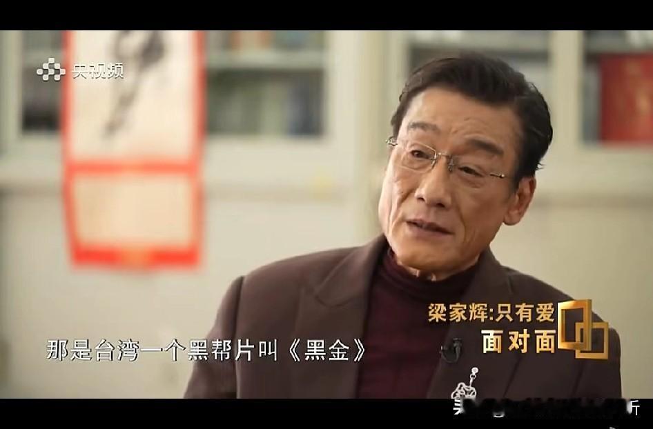 梁家辉用心演绎了电影“黑金”的周朝先