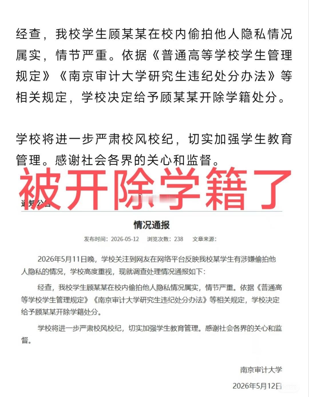 偷拍男生将被取消公务员录用资格南审做得好！现在就看国税取消他资格了 