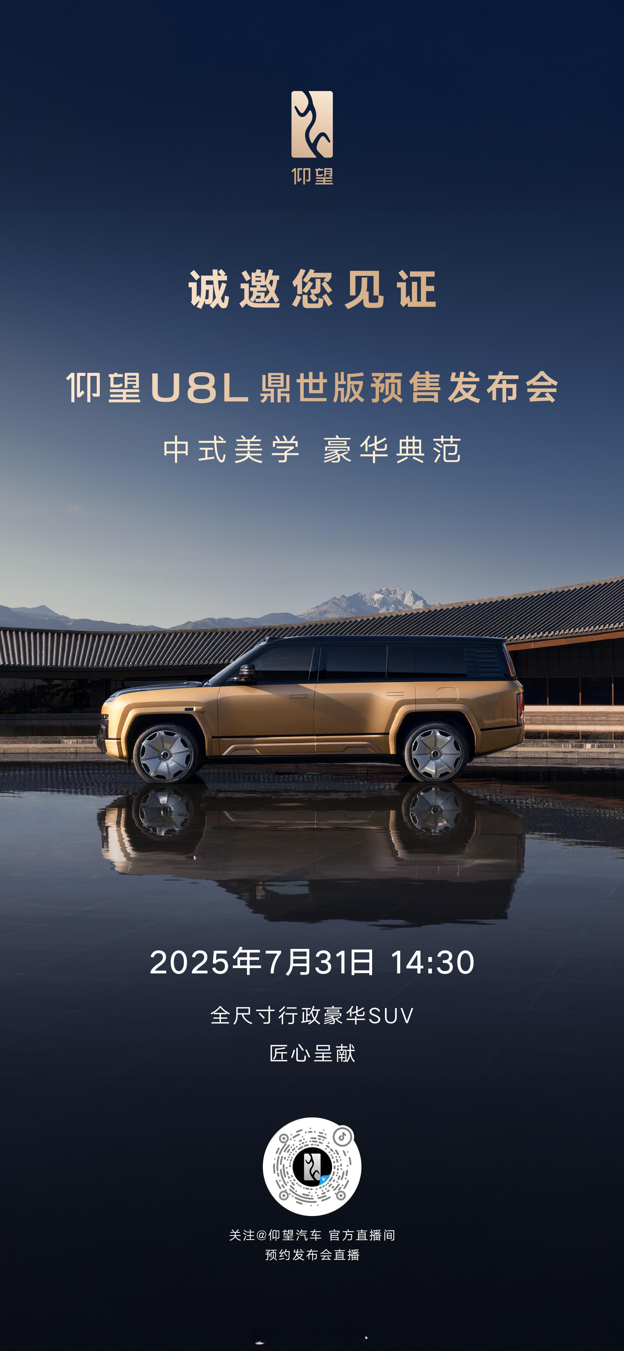 仰望 U8L 明天就要来了，来看看鼎世版有多顶！ ​​​