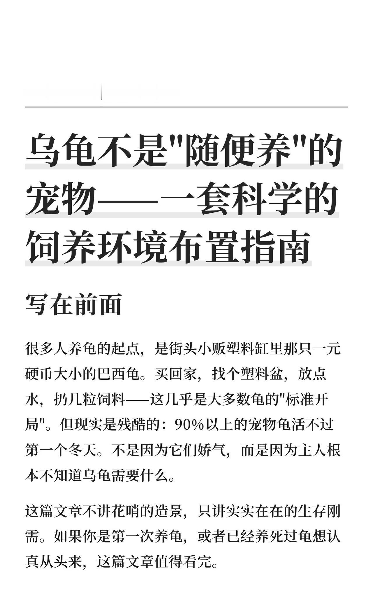 乌龟不是"随便养"的宠物——科学的饲养指南
小乌龟日常 龟 龟龟 小乌龟 乌龟 