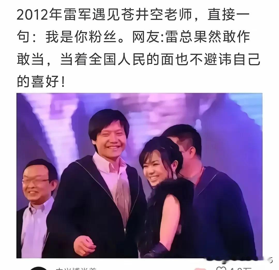 “雷首富”也不能免俗呀‼️
不得不说，还是雷首富懂“互联网”；也只有如此接地气的