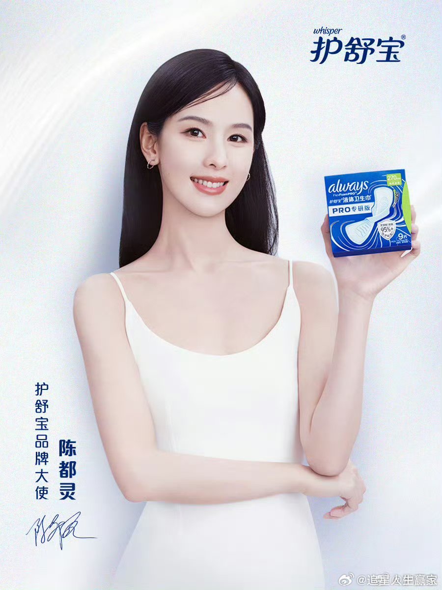 陈都灵 护舒宝品牌大使官宣！！才刚宣了倩碧，两天两个大牌代言，爆剧红利太牛了！ 