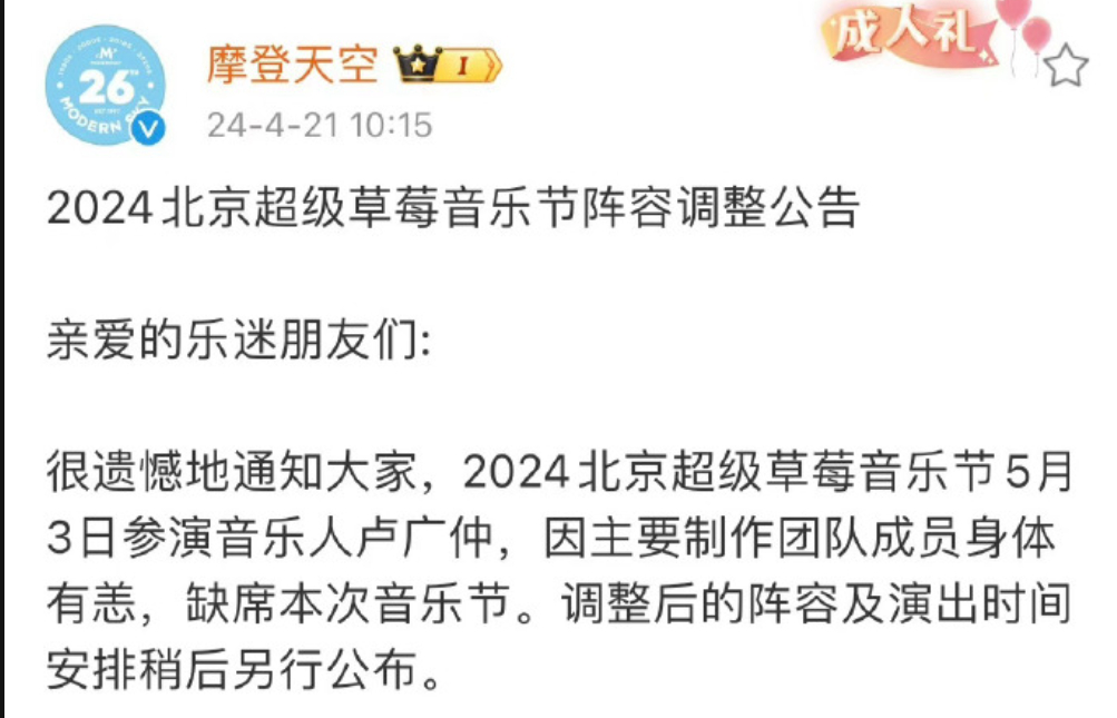 嘿~刚还说呢，这就来好消息了，卢广仲不能参加北京草莓音乐节了。以后台湾艺人来大陆