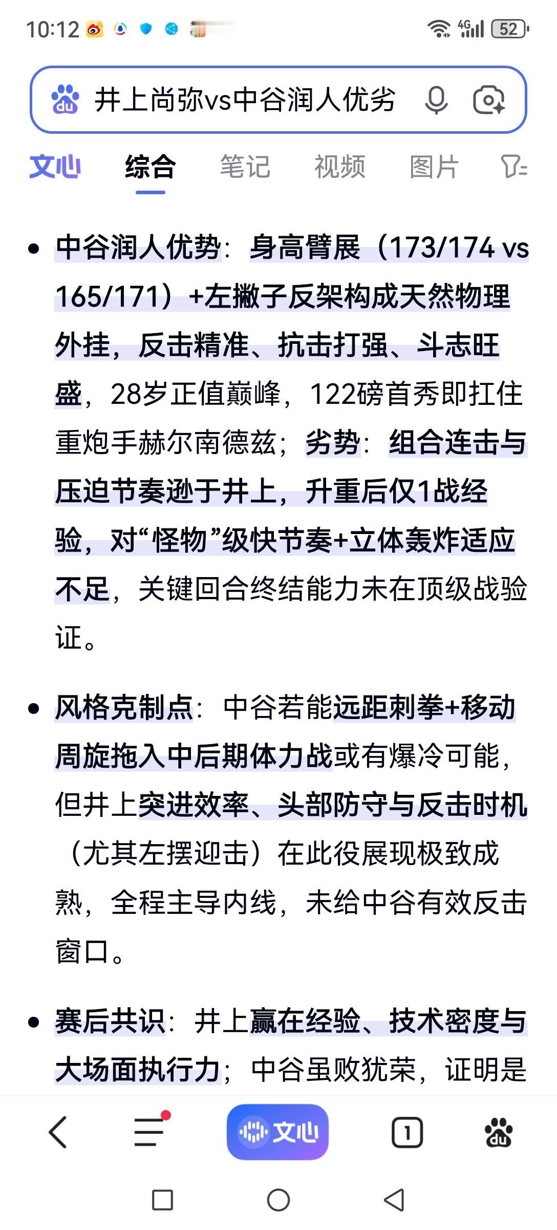 日本世纪德比，中谷润人能战胜井上尚弥吗？
中谷润人具有年轻和身高臂展优势较大，又