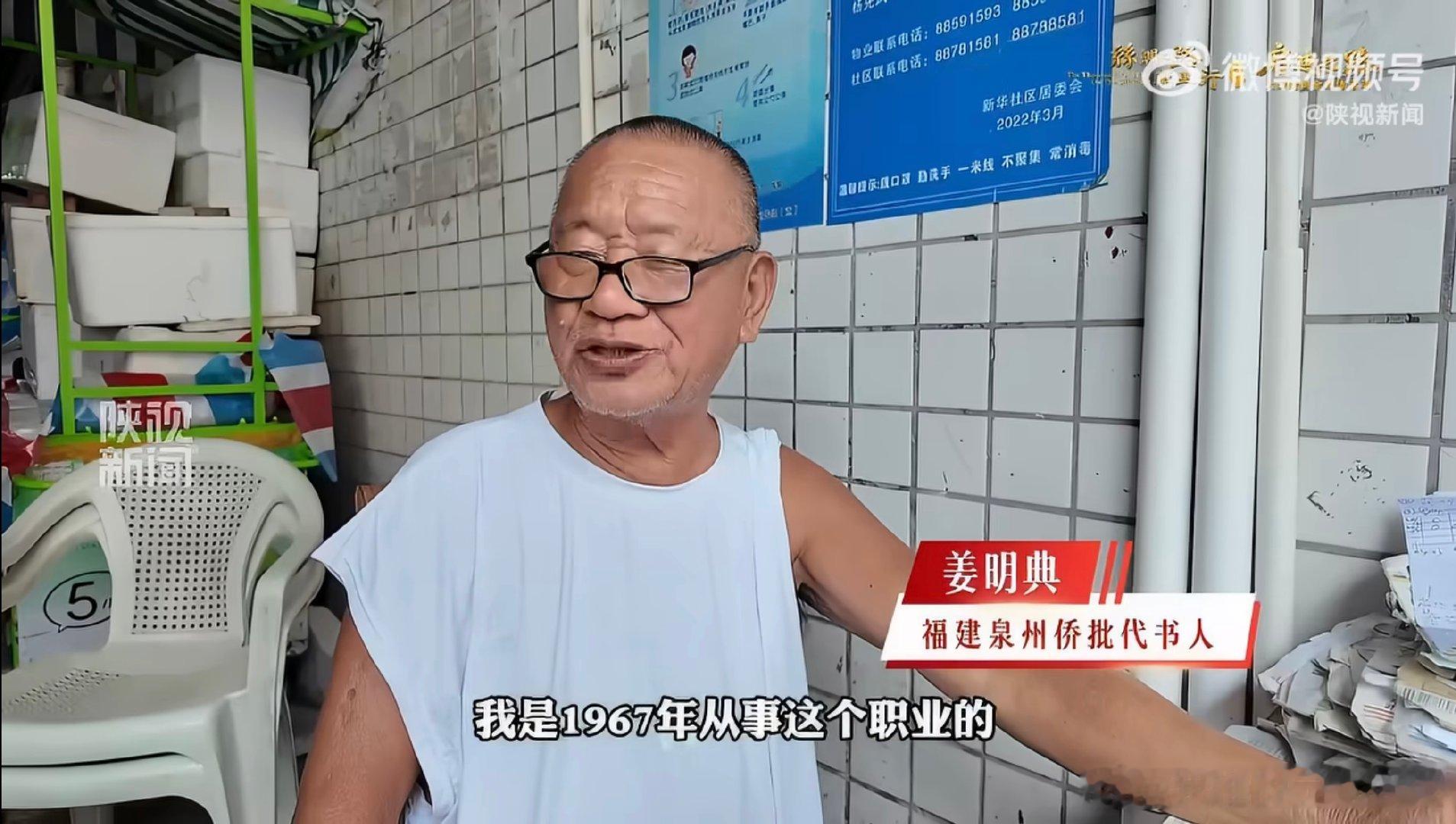 76岁老人59年写下侨批十几万封泉州最后一位侨批代书人已76岁 曾经街头随处可见