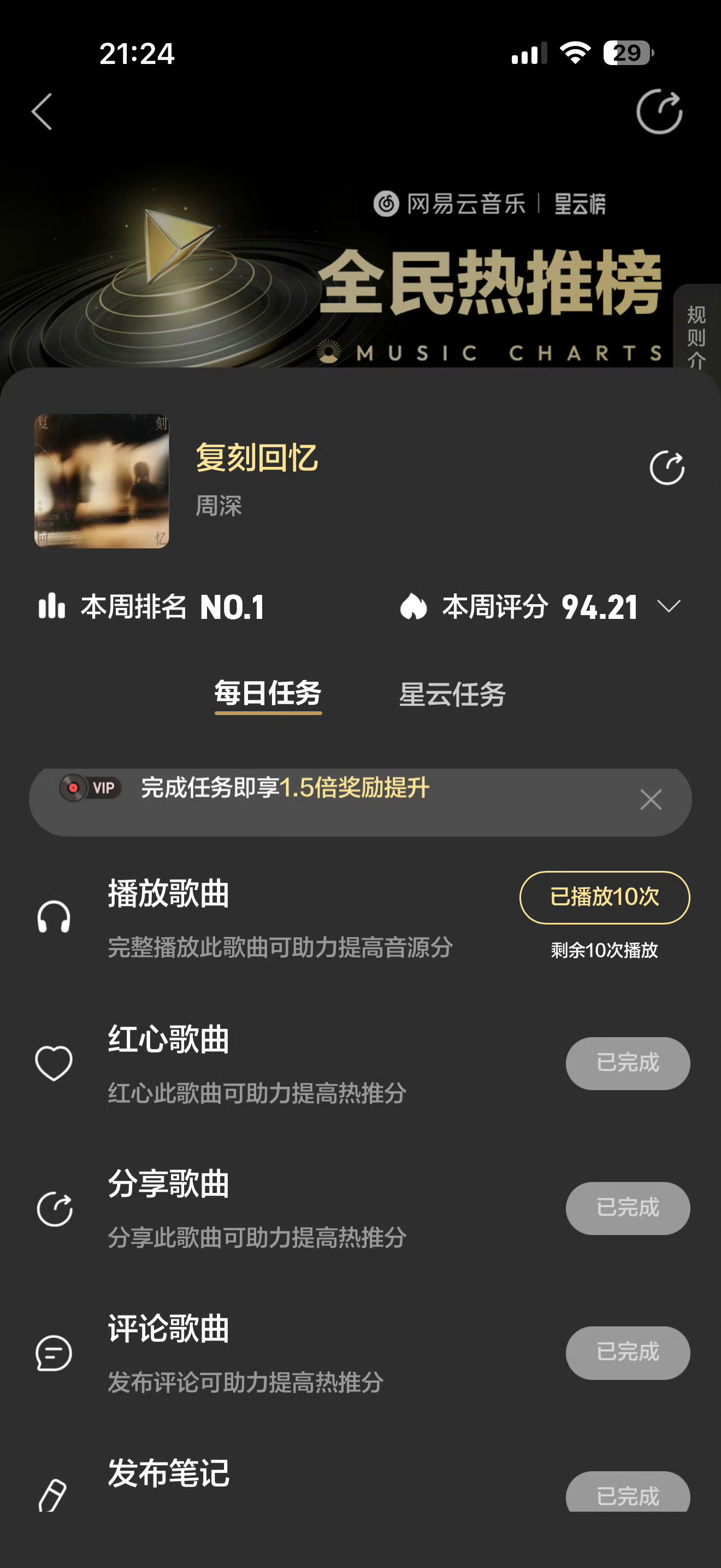 周深  📣7.4 《复刻回忆》新歌助力第一阶段100w完成✅继续加油！1️⃣全