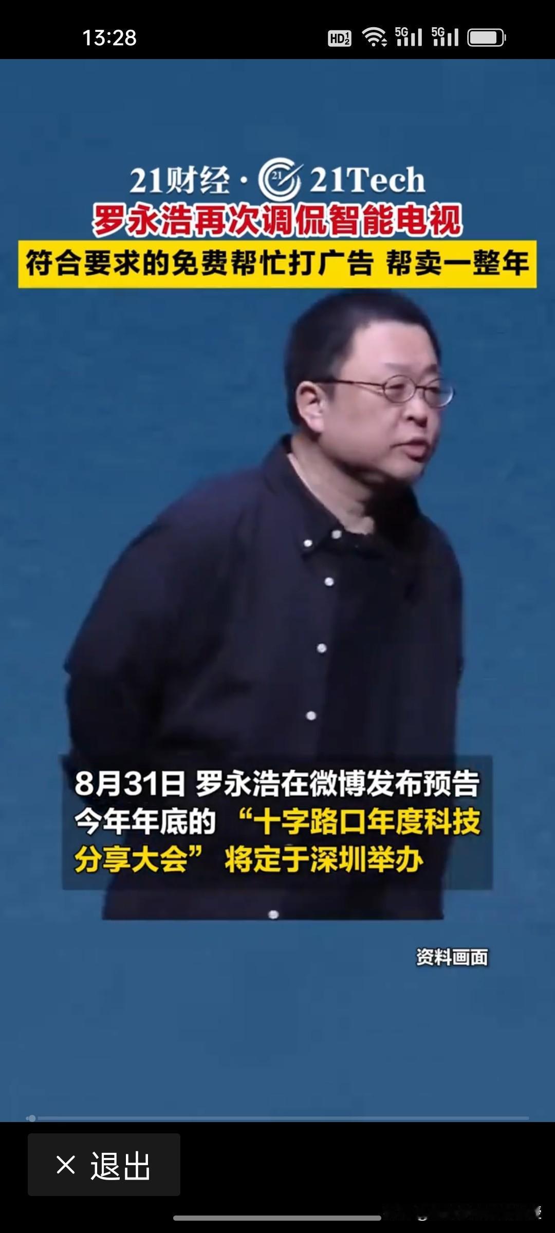 如果电视行业不改变现状，罗永浩就要来搅局了！
 
罗永浩再次吐槽智能电视操作繁琐