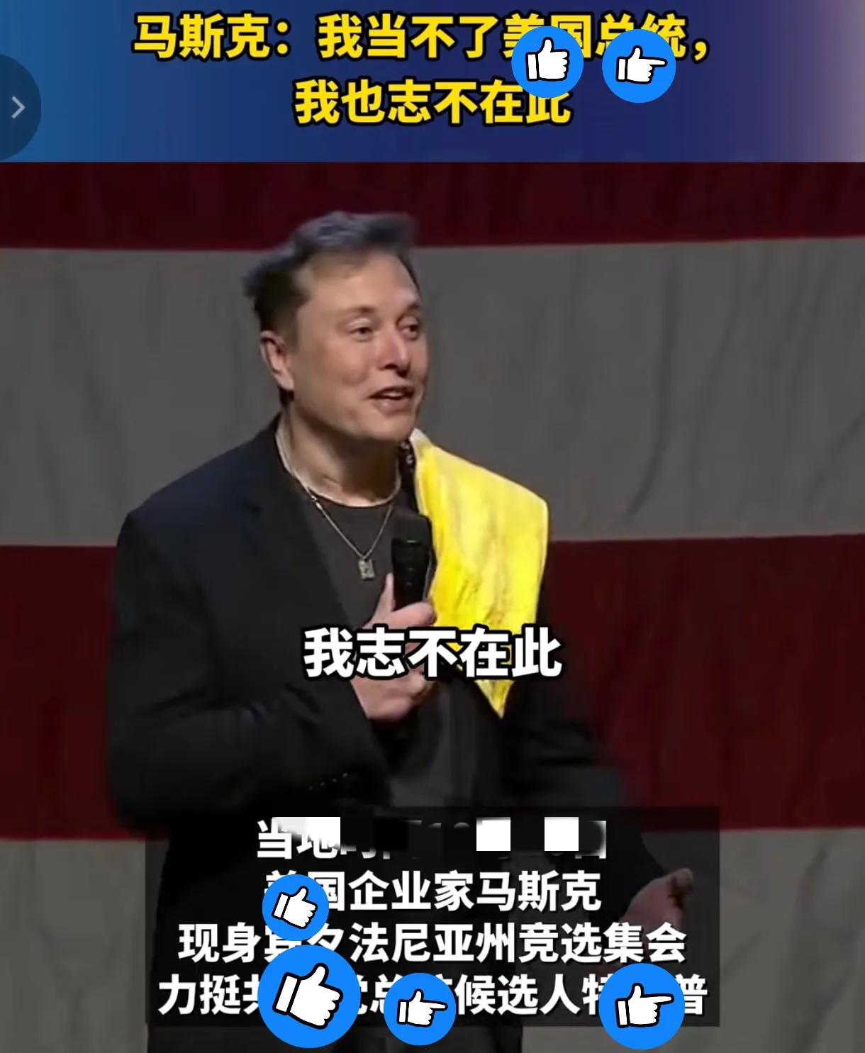 希望特某普赢，毕竟得到了特斯拉汽车老板马斯克支持，而马斯克的工厂重心在我们这边，