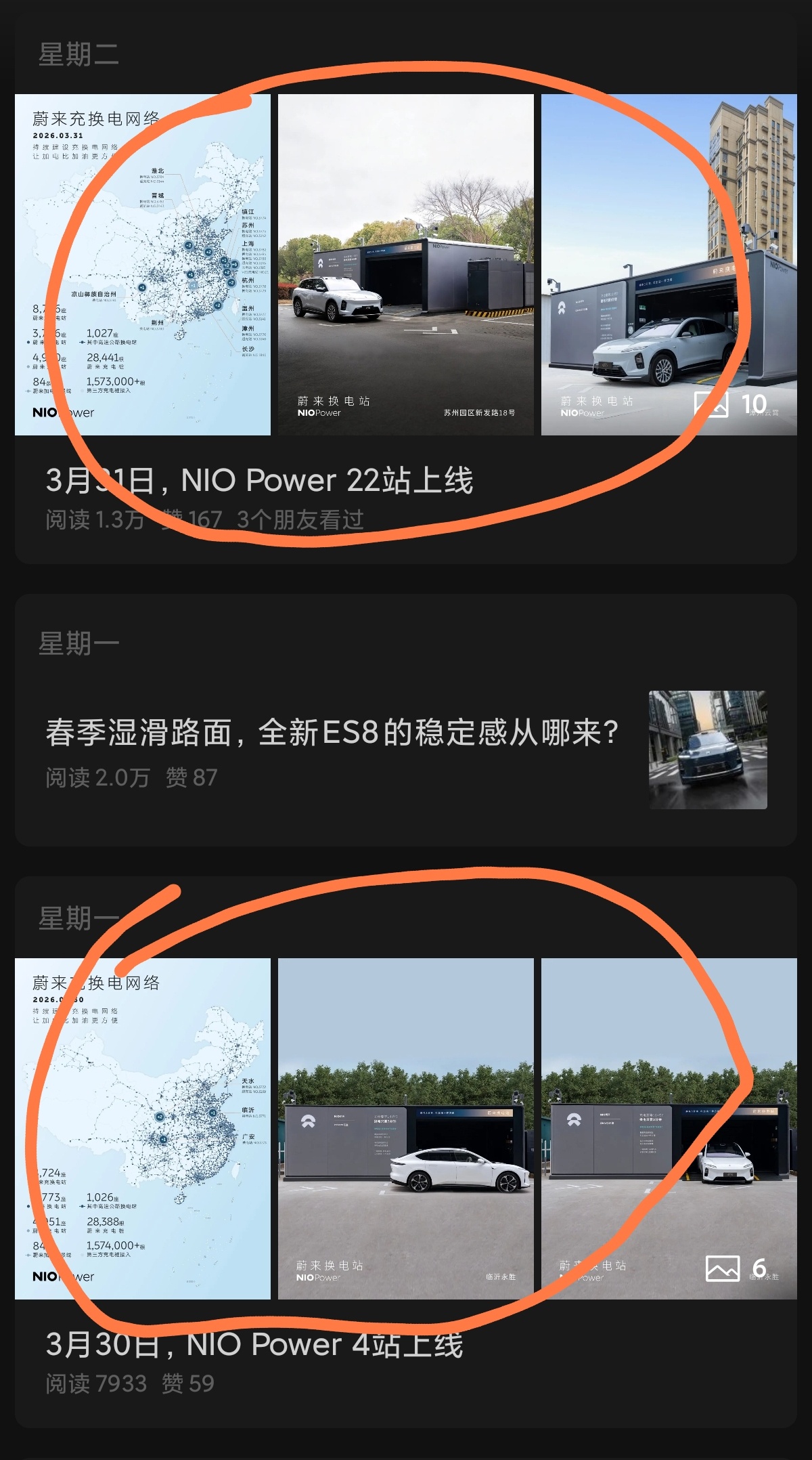 蔚来的这个充换电网络海报做的很清晰，进度更新的情况很透明，还很细致。比如高速有多